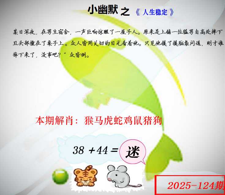 如遇图片不更新，开奖日六点后查看...