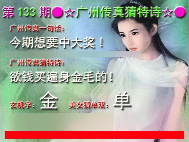 广州传真猜特诗