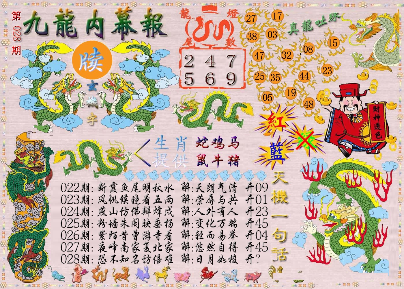 请开奖日查看