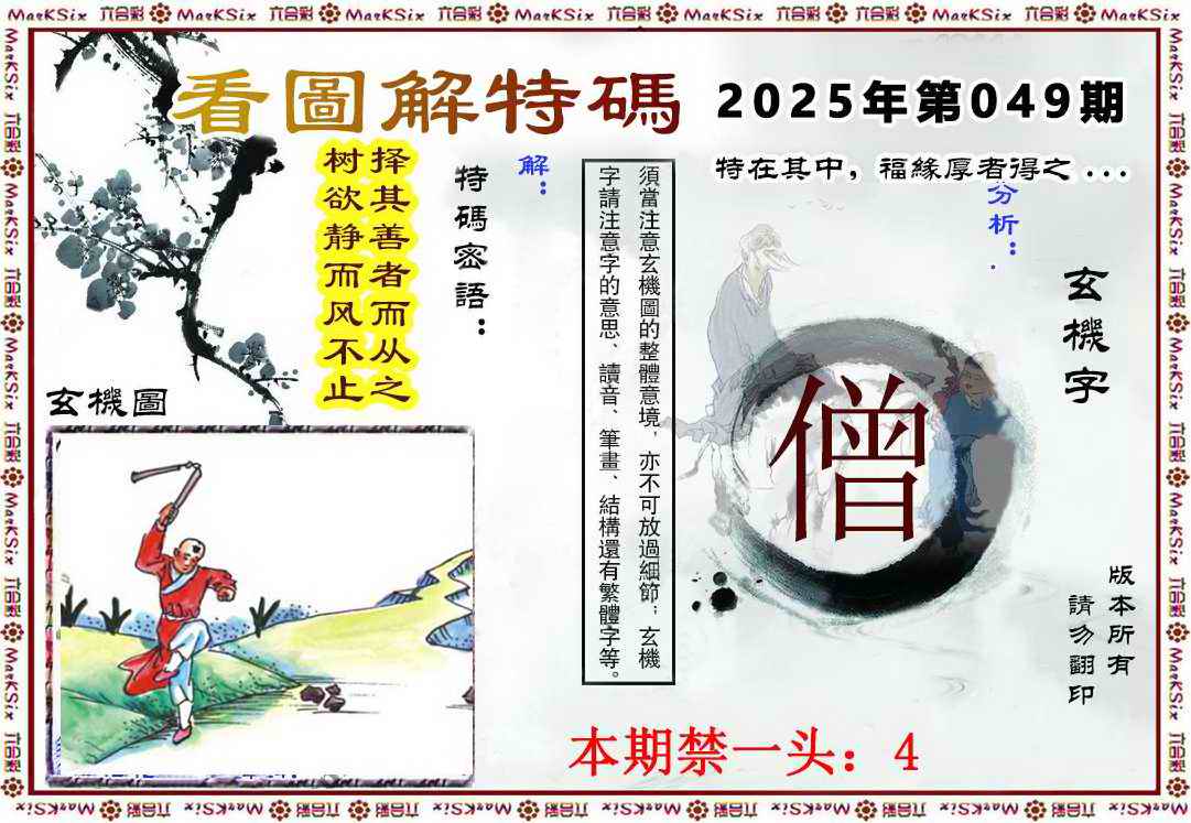 看图解特码更新中