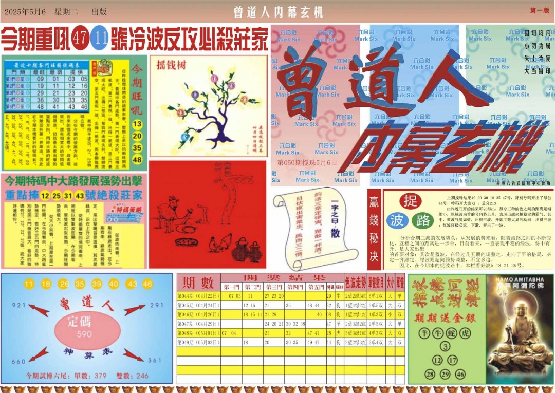 如遇图片未显示,请开奖日六点后查看