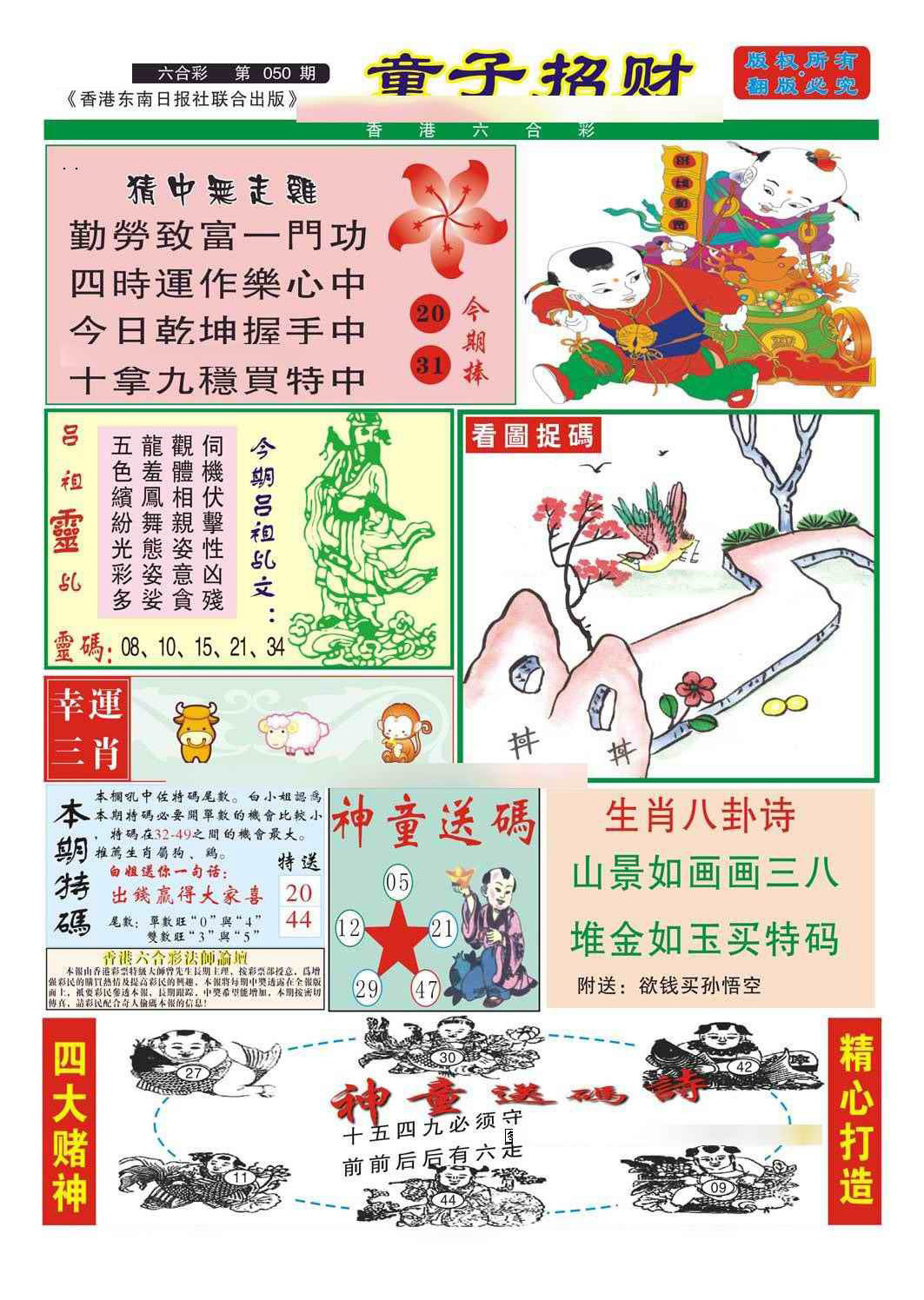 如遇图片未显示,请开奖日六点后查看