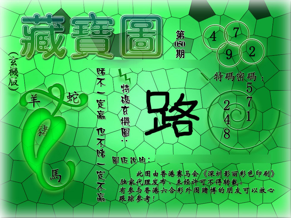 藏宝图玄机更新中...