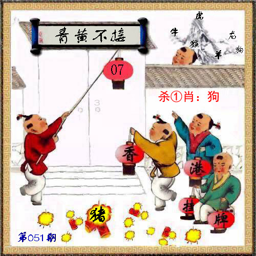 香港跑狗图 更新中...