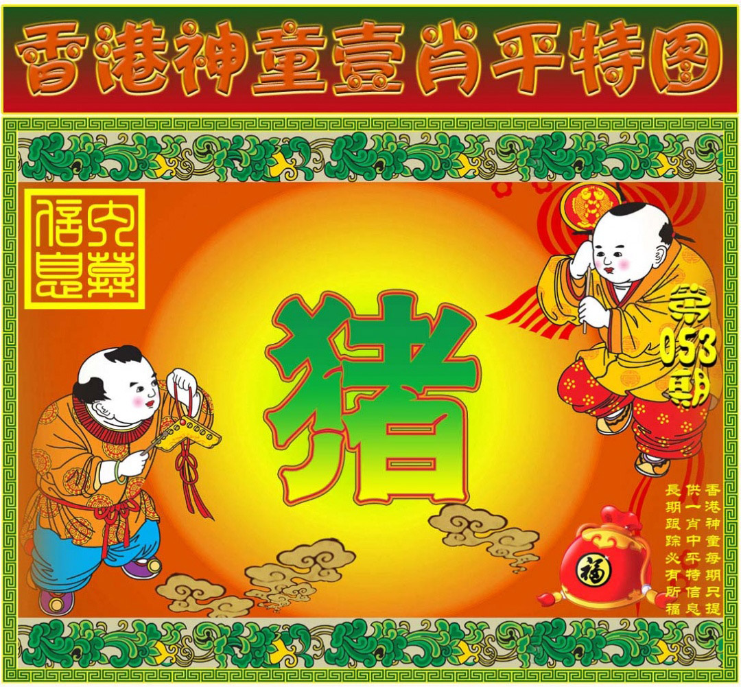 香港神通平特一肖图