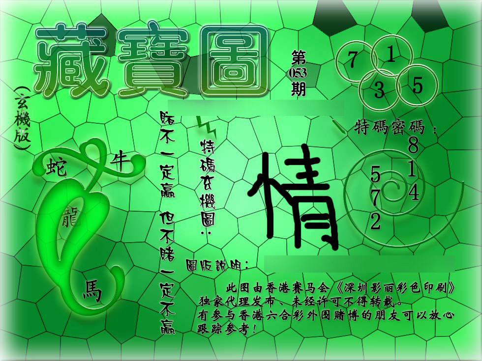 藏宝图玄机更新中...
