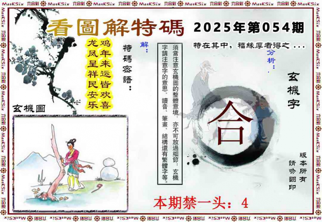 看图解特码更新中