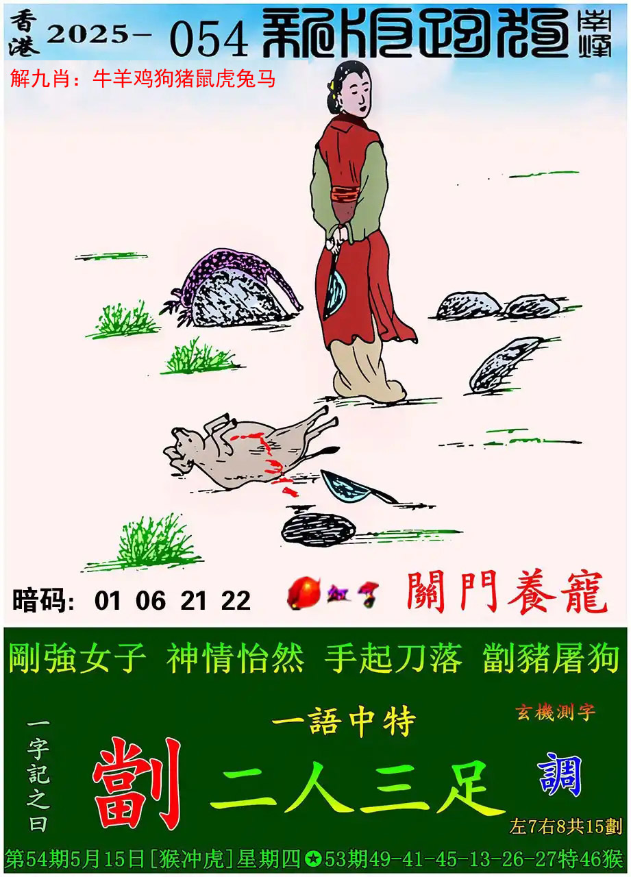 新版跑狗图