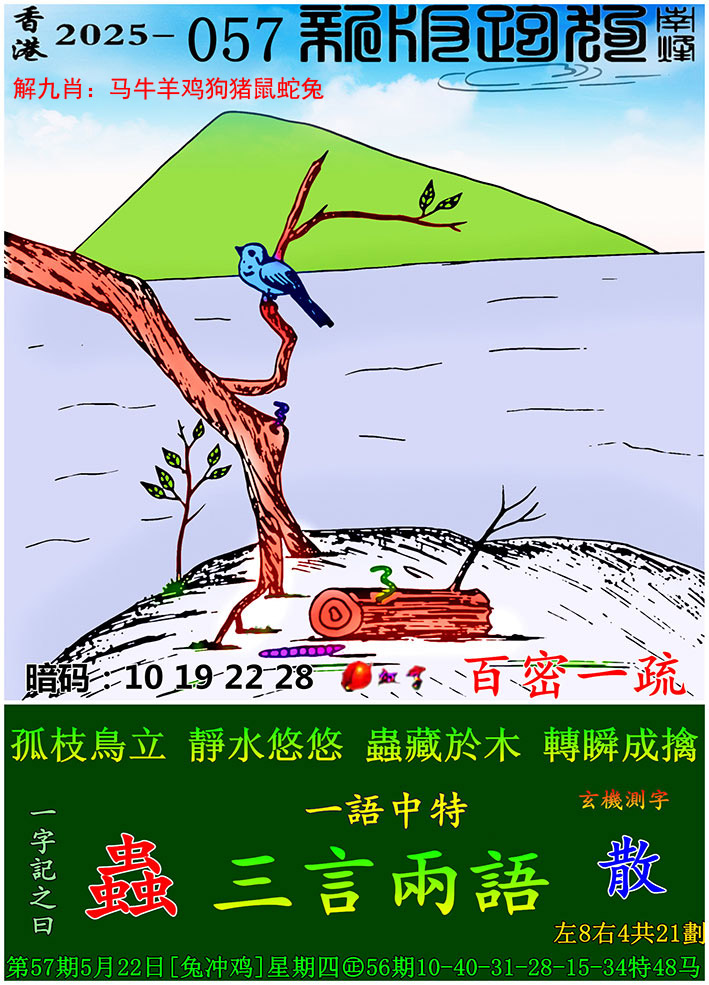 新版跑狗图