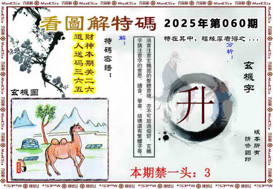看图解特码更新中