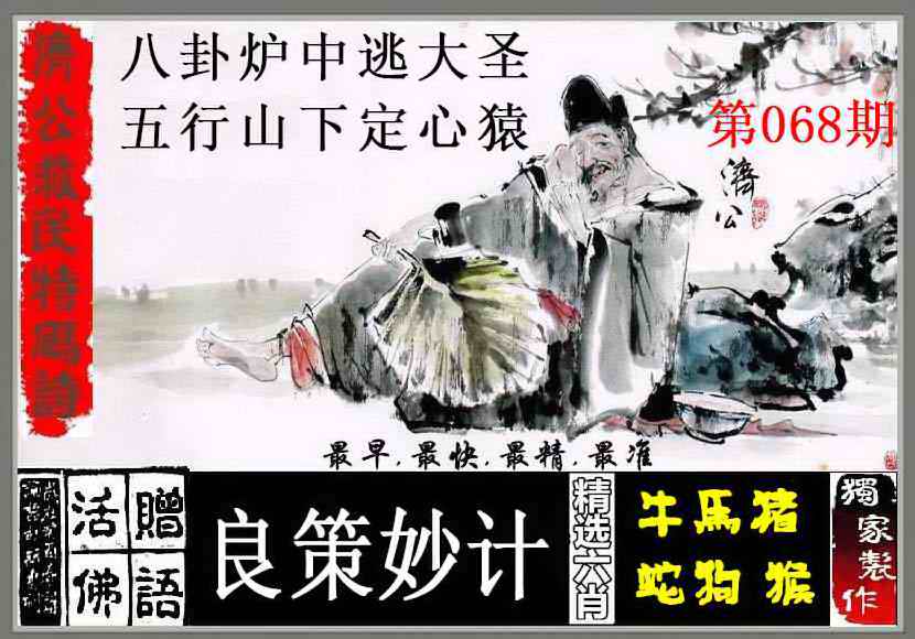 济公特码诗更新中