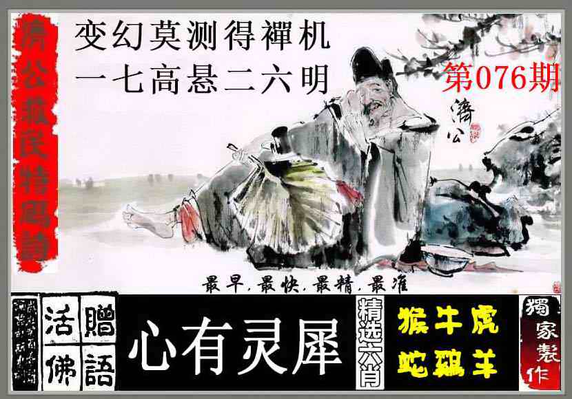 济公特码诗更新中