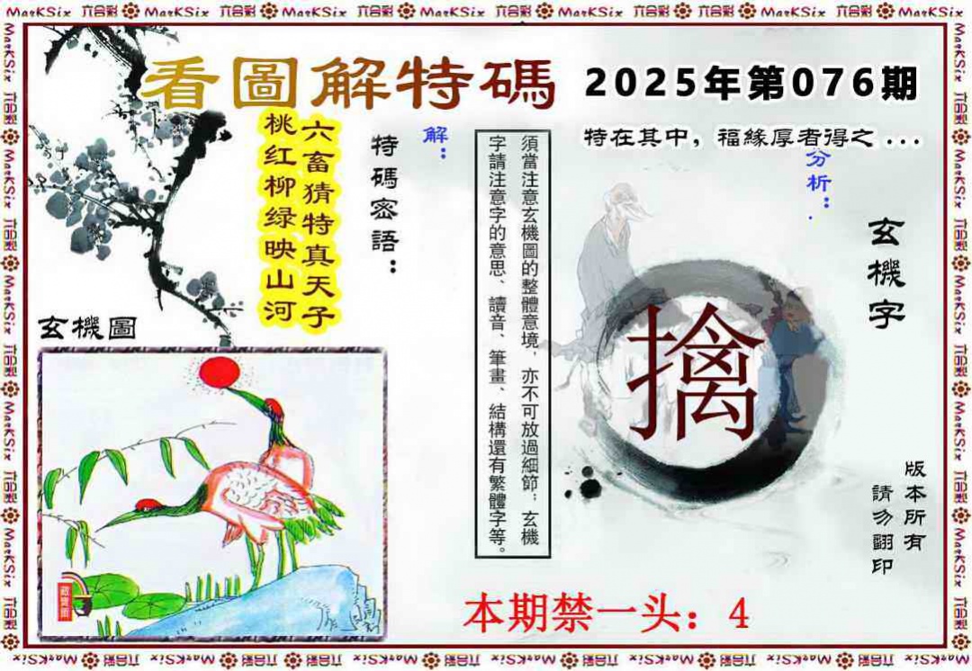 看图解特码更新中