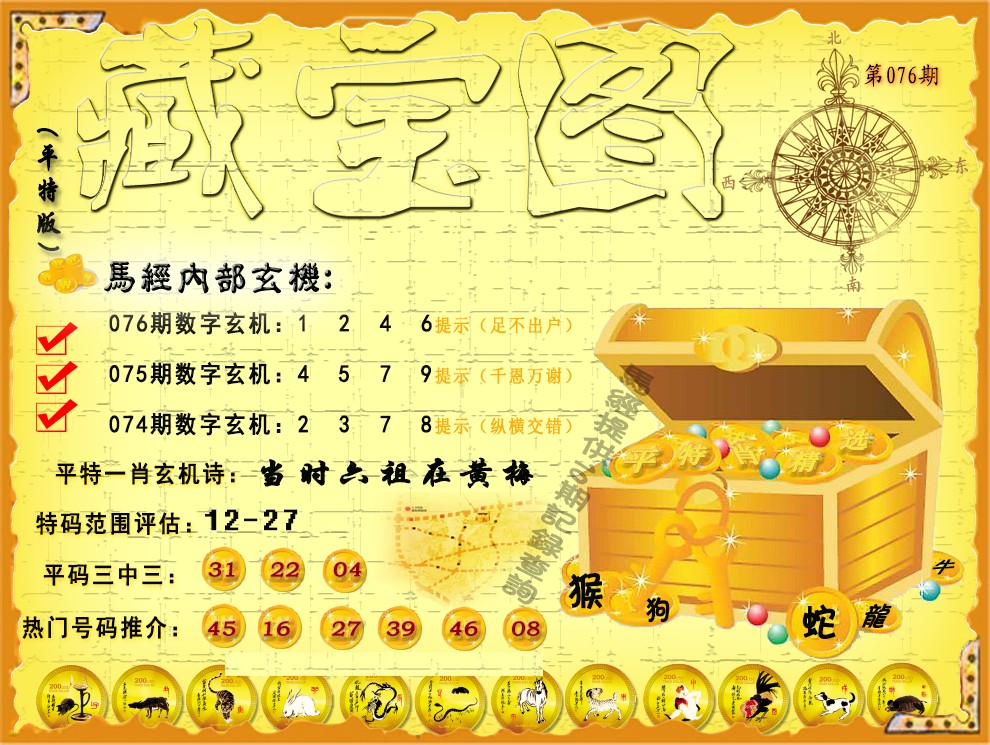 藏宝图(平特版)更新中