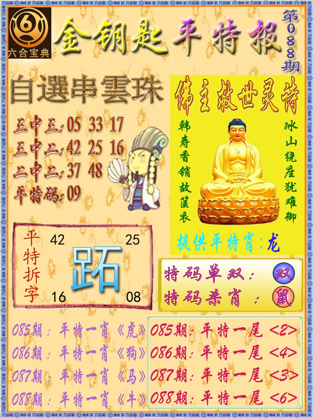 【平特藏宝图如果没有显示，一般是在开奖日更新，请稍后再来查看，kj378.com，再次欢迎您！】