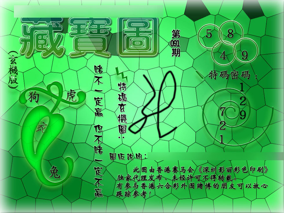 藏宝图玄机更新中...