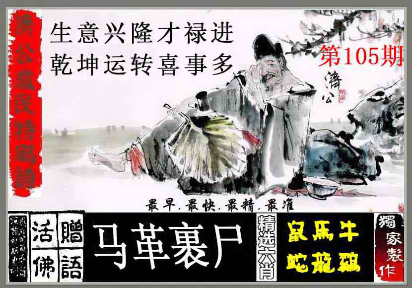 济公特码诗更新中