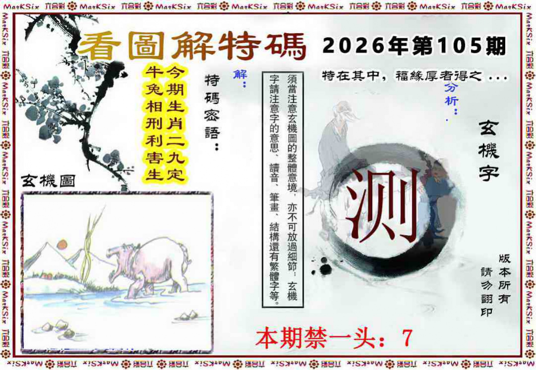 看图解特码更新中