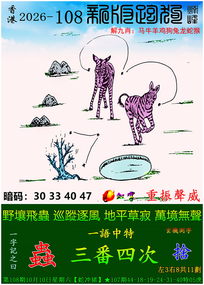 新版跑狗图