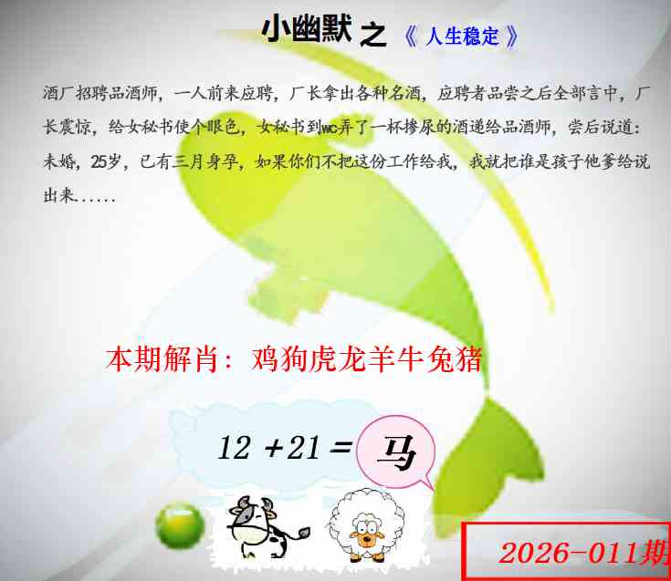 如遇图片不更新，开奖日六点后查看...