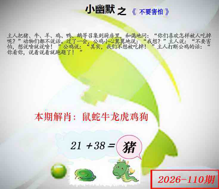 如遇图片不更新，开奖日六点后查看...