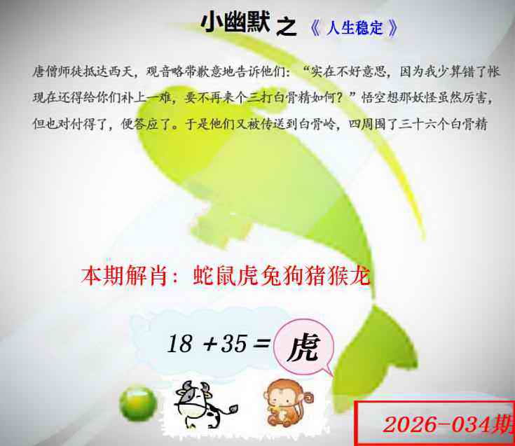 如遇图片不更新，开奖日六点后查看...