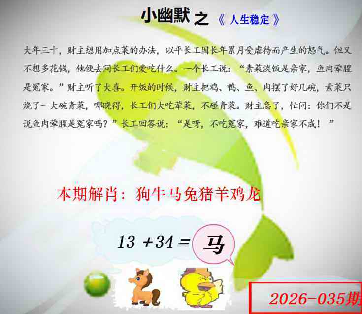 如遇图片不更新，开奖日六点后查看...