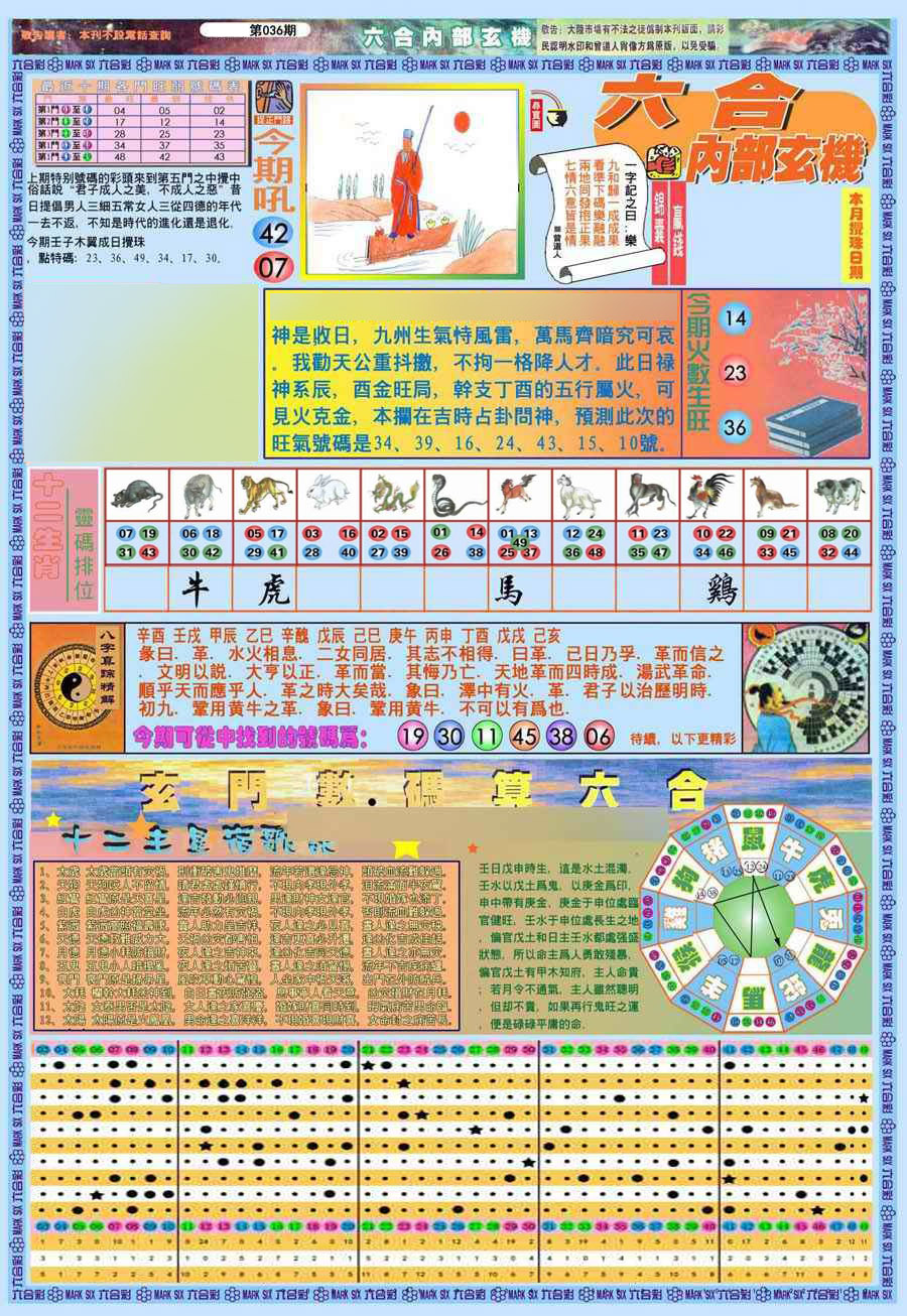 (新版)内部玄机A