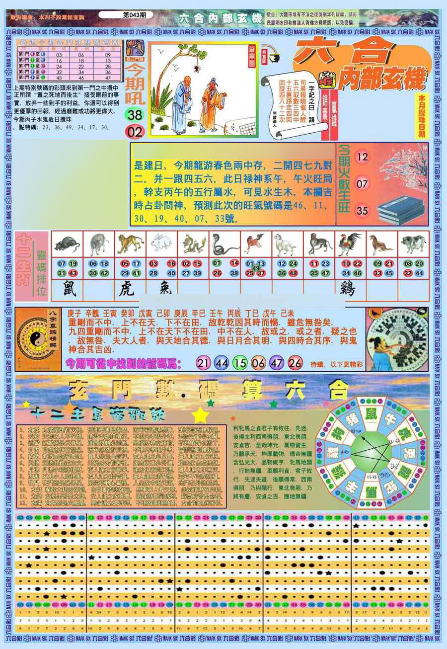 (新版)内部玄机A