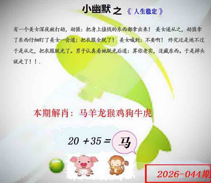 如遇图片不更新，开奖日六点后查看...