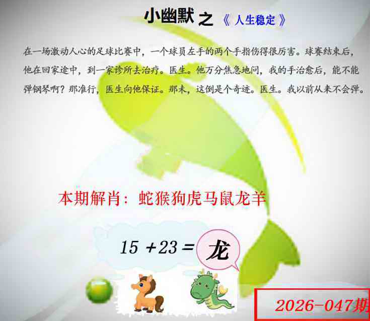 如遇图片不更新，开奖日六点后查看...