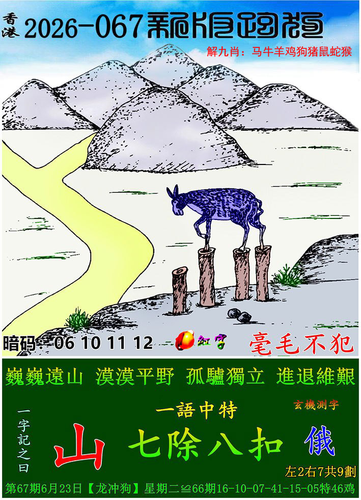 新版跑狗图