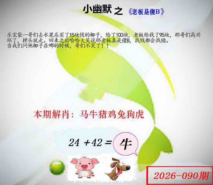如遇图片不更新，开奖日六点后查看...