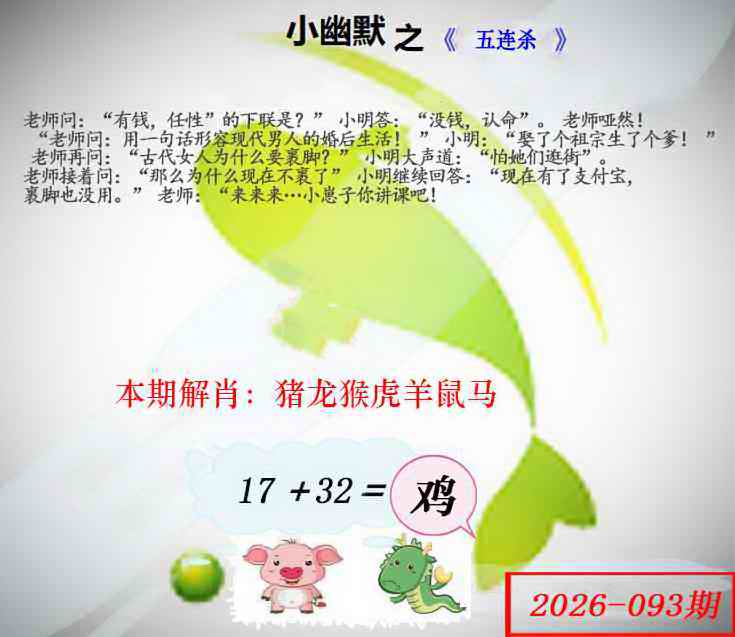 如遇图片不更新，开奖日六点后查看...